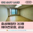 효성공인중개사사무소 | 남산동 효성해링턴플레이스 매매｜공실 즉시입주 가능, 신혼부부 추천 아파트