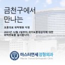 마스터연세정형외과의원 이미지