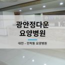 정다운가정의학과 이미지