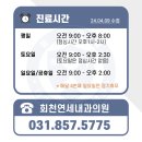 회천연세내과의원 이미지
