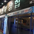 용왕전복삼합 | 대구 전복삼합 용왕전복삼합~ 오로지 국내산맛 고집하는 곳