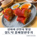 상하이 점도덕 후기｜신천지 딤섬 맛집 메뉴 추천 (홍미창펀 솔직후기)