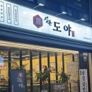 생돈도야 이미지