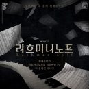 뮤지컬 라흐마니노프 이미지