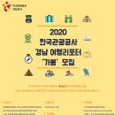 [한국관광공사 대외활동 여행리포터 ‘가봄’] 합격후기