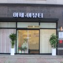 이제,이뷰티 이미지