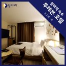 [경기 평택] 투헤븐 호텔 : 평택역 근처 숙소