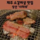 시미네