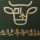 사단법인 사랑해밥차 | ❤️ 미소한우한돈, 따뜻한 한 그릇의 마음