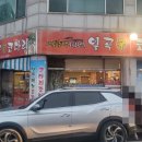 일곡신코다리