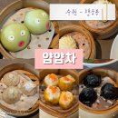 얌얌 - 중구 동성로12길 62 | 수원 행궁동 맛집 얌얌차 솔직 후기｜딤섬 포함 다양한 메뉴 솔직 후기