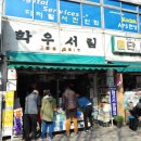 학우서림 이미지
