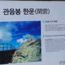 관음봉 한운 이미지