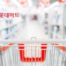 롯데마트 장유점 이미지