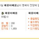 10.12.02 비숍 만랩랭킹 입니다. 이미지