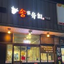송가육회 이미지