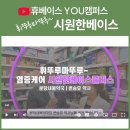 휴베이스새봄약국 이미지