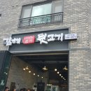 김해본가뒷고기(혁신점) 이미지