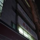 유설희간호학원