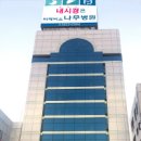 비에비스나무병원 이미지