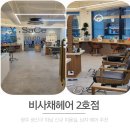 광주하남 비사채헤어, 남자헤어스타일 남자펌 추천