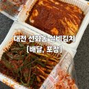 대전 선화동 소머리해장국 실비 김치 택배 포장 배달 후기