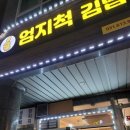 엄지척김밥 이미지