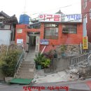 기와집아구찜 이미지