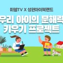 우리 아이 문해력 키우기 이미지