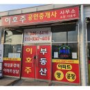 대화공인중개사사무소 이미지