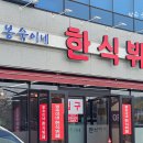 주동로 | 여수 현지인이 추천하는 주삼동 집밥 맛집, 봉숙이네 한식뷔페 솔직 후기, 여수 한식뷔페