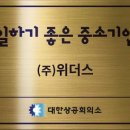 위더스환경 이미지