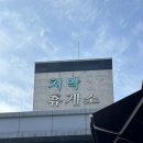 놀부게임장 | 치악휴게소 부산방향 하행 편의점 푸드코트 전기차 충전소 가격