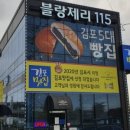 블랑제리115