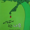 아낌없이주는나무 - 연수구 컨벤시아대로 50 | 아낌없이주는나무