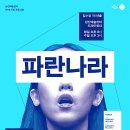 파란나라