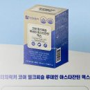 피곤하시다면 &#34;터치럭키 코어 밀크씨슬 루테인 아스타잔틴 맥스&#34; 눈과 간의 건강을 위한 영양제 후기