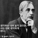 프랑스 시인, 폴 발레리의 명언, If you don't live the way you think, you'll think the way you live. ﻿ 이미지