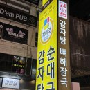 참이맛감자탕 주안점 이미지