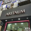 아리따움용인