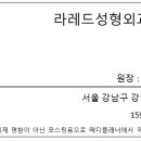 레드성형외과의원 이미지