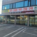 안성조림명가