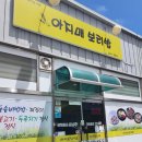 통영아지매 이미지