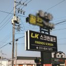 LK 스크린 골프 이미지