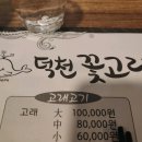 덕천꽃고래