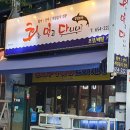 회먹다