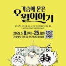 국립아시아문화전당 민주평화교류원(옛 전남도청) 시민개방 이미지