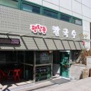평창동칼국수 이미지