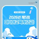 [한국언론진흥재단] 국가공인 민간자격 미디어교육사 2급 접수 안내(~8.7.) 이미지