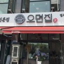 고기를 주는 면집? 인천 오면집 열무냉면과 콩국수 후기
